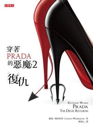 穿著Prada的惡魔 2: 復仇 .